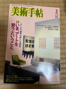 【値下げ】1100円→／★美術手帖 vol.60 NO.905／2008年3月／大野智