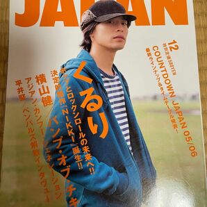 【値下げ】600円→ＲＯＣＫＩＮＯＮ ＪＡＰＡＮ (２００５年１２月号) 月刊誌／ロッキングオン／くるり／BUMP／横山健／※注意