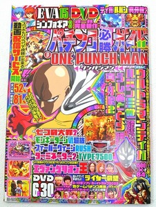 ●【新品パチンコ雑誌（DVD未開封）】ガイドワークス パチンコ必勝ガイド 2022年11月号