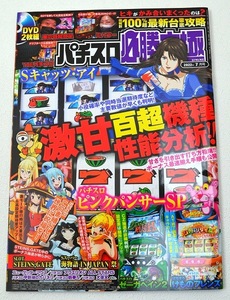 ●【新品パチスロ雑誌（DVD未開封）】パチスロ必勝本極 2022年7月号