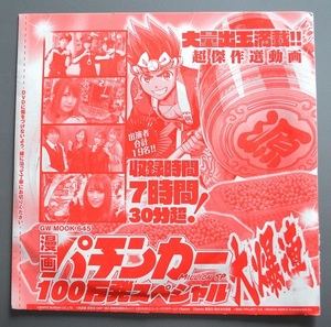 ●【未開封パチンコDVD（雑誌無し）】ガイドワークス 漫画パチンカー100万発スペシャル 大爆連