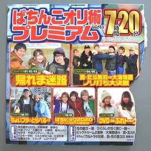 ●【未開封パチンコDVD（雑誌無し）】ガイドワークス ぱちんこオリ術プレミアム vol.11の画像1