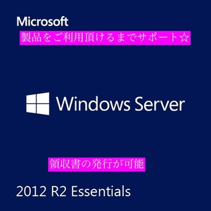 Windows Server 2012 R2 Essentials 正規ダウンロード版 Windows 新品即決！