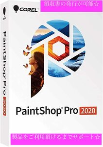 国内発送 正規品 即決！Corel PaintShop Pro 2020 正規版 Paint Shop 日本語マニュアル付き コーレル ペイントショップ