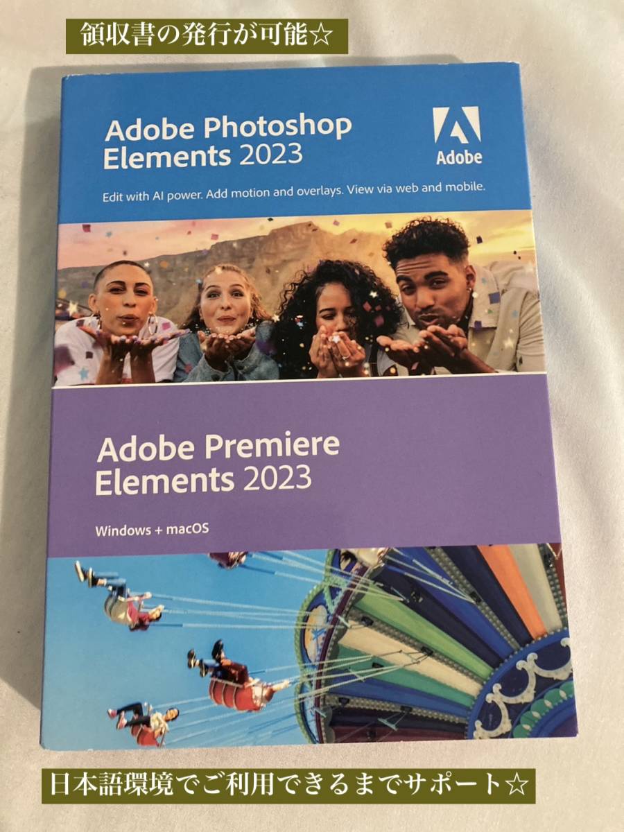 Adobe Adobe Photoshop Elements 2023 & Premiere Elements 2023 日本