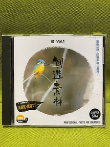 ★☆創造素材　鳥 Vol.1　高画質・版権フリーCD☆★