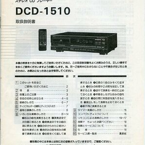 DENON デンオン ステレオ CD プレーヤー DCD-1510 取扱説明書 中古の画像1
