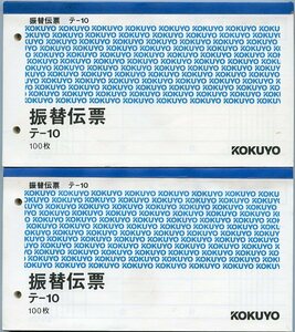 KOKUYO コクヨ 振替伝票 テー10 100枚×2冊 新品未使用 長期保管品