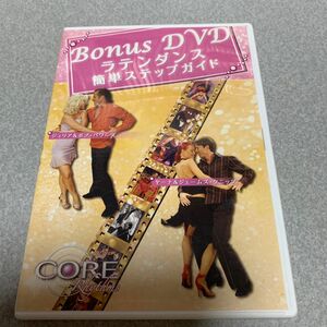 DVD「CORE Rhythms ラテンダンス」Bonus DVD簡単ステップガイド