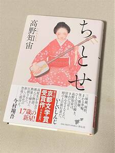 ★ Chitose ★ (Книга Такано Такано) ★ [Книга / Шоденша] ★