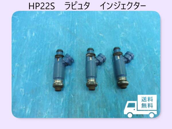 ◆◆送料無料◆◆HP22S　ラピュタ　マツダ　インジェクター　HN22S/Kei【動作テストＯＫ】即決！