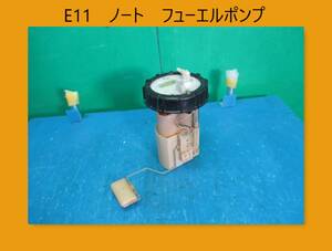 E11　ノート　日産　フューエルポンプ　燃料ポンプ【動作テストＯＫ】即決！