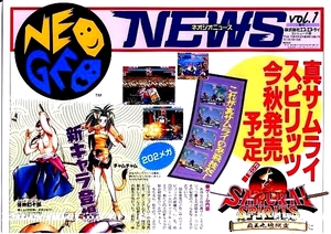 ◎ ゲームポスターチラシ ・SNK・ NEOGEO NEWS ネオジオニュース vol.1 ・ メーカー正規非売レア品