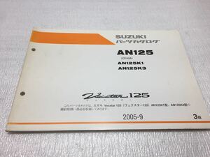 5597 スズキ ヴェクスター125 (CF42A) AN125K1 K3 パーツカタログ パーツリスト 2005-9 3版