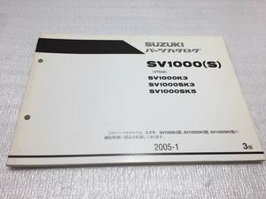 5631 スズキ SV1000 (VT54A) SV1000(S)K3/K5 パーツカタログ パーツリスト 2005-1 3版