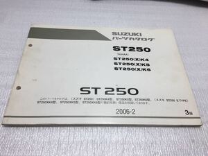 5636 スズキ ST250 (NJ4AA) ST250 (X)K4 K5 K6 パーツカタログ パーツリスト 2006-2 3版