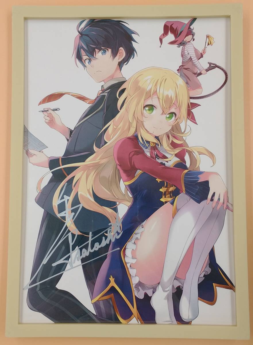 ヤフオク! -「はたらく魔王さま サイン」の落札相場・落札価格