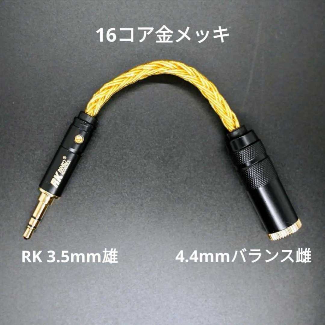 ヤフオク! -4.4mm バランス 5極の中古品・新品・未使用品一覧