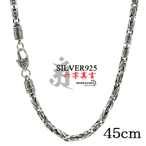 45cm 六字真言 ネックレス メンズ シルバー925 チェーンネックレス 金剛杵 梵字 刻印 ビザンチンチェーン 金属アレルギー