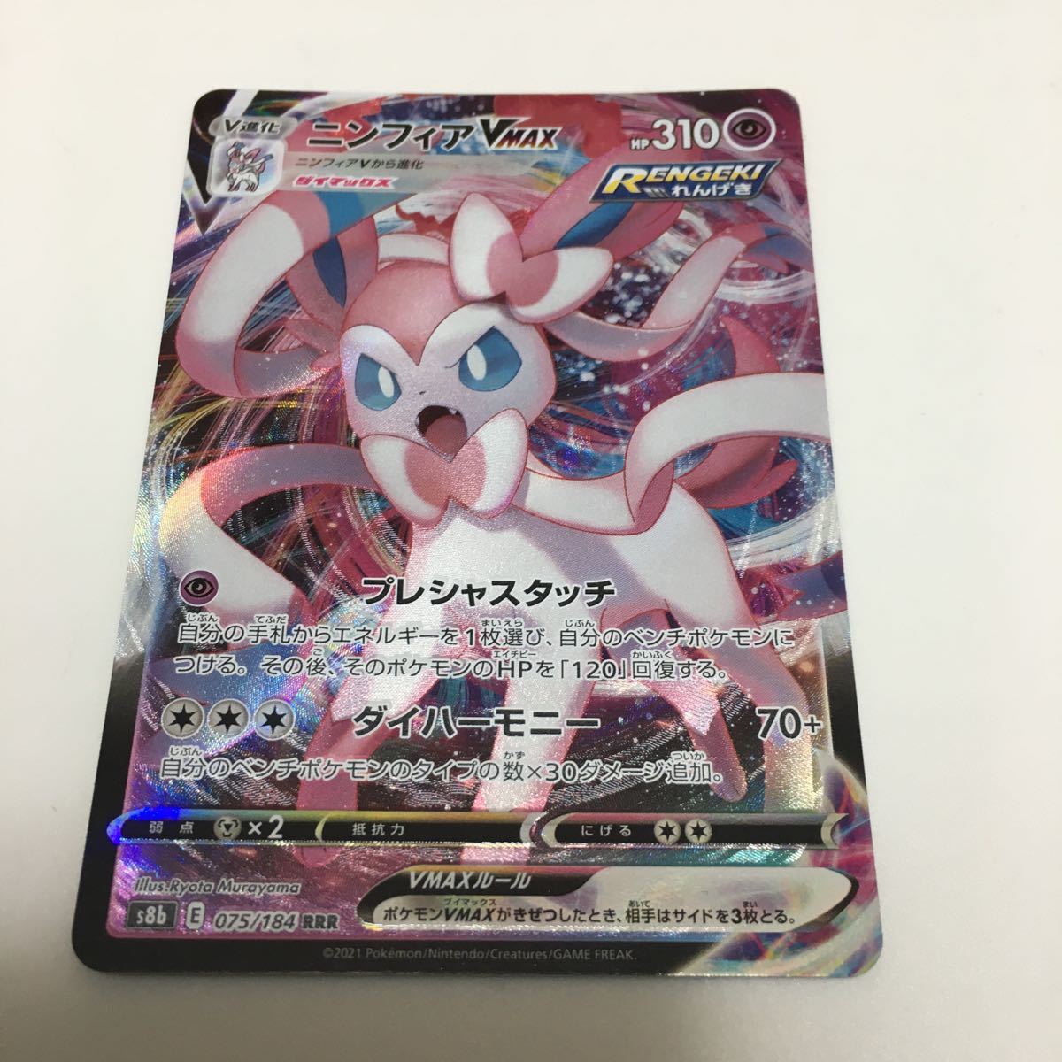 ヤフオク! -「ポケモンカード ニンフィア」の落札相場・落札価格