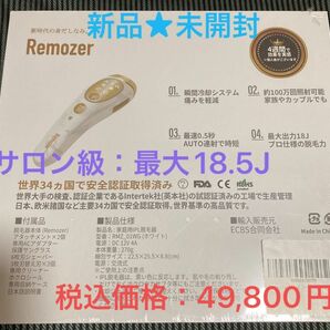 【新品】Remozer II Pro リムーザー 照射99.9万　IPL脱毛器／脱毛効果最大18.5ジュール！／冷却システム