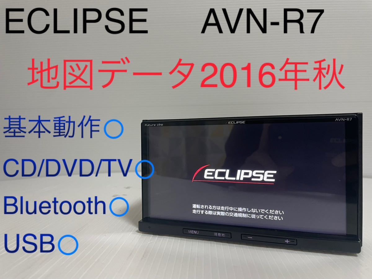 ECLIPSE Future Link イクリプス AVN-R7 メモリーナビ カーナビ 地図