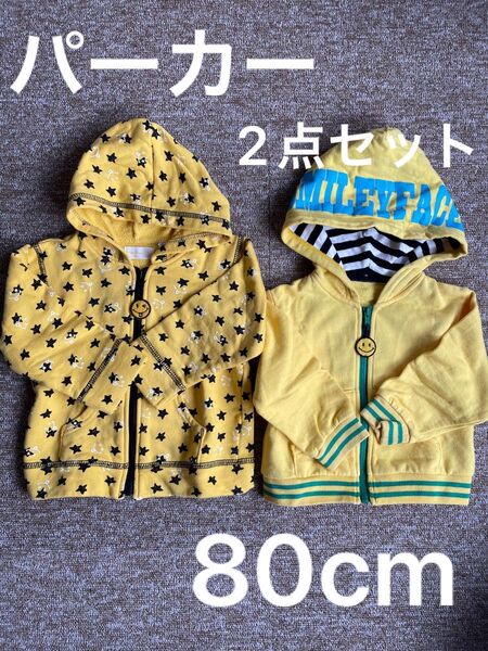 子ども服 子供服 まとめ売り パーカー 黄色 2点セット