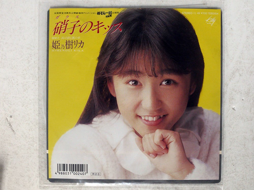 大人の上質 貴重盤レコード ヤフオク! 姫乃樹リカ -「姫乃樹リカ