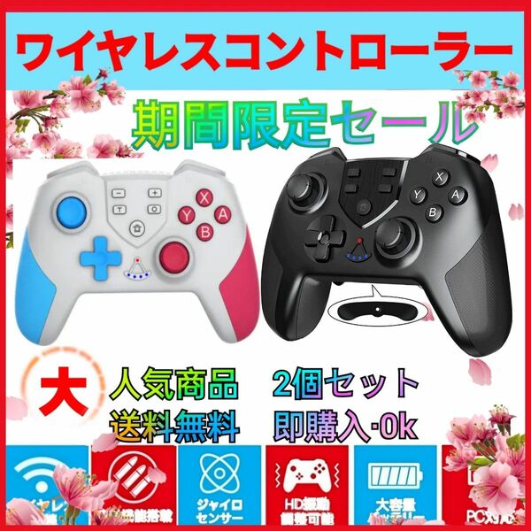 2個セット最新版新品未使用送料無料マクロ機能付きswitch用コントローラースィッチプロコン連射機能ジャイロセンサー臨場感HD振動