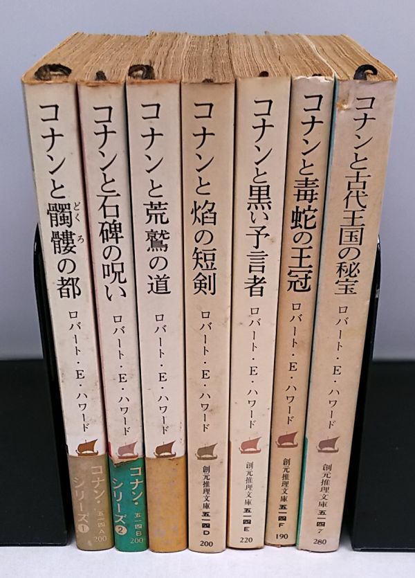 ヤフオク! -「ロバート e ハワード」の落札相場・落札価格