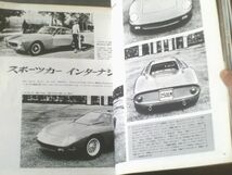 【毎日グラフ別冊 ’６４新型自動車特集（昭和３８年１２月１日号）】「’６４新型国産/外車のすべて」・「第１０回全日本自動車ショー」等_画像4