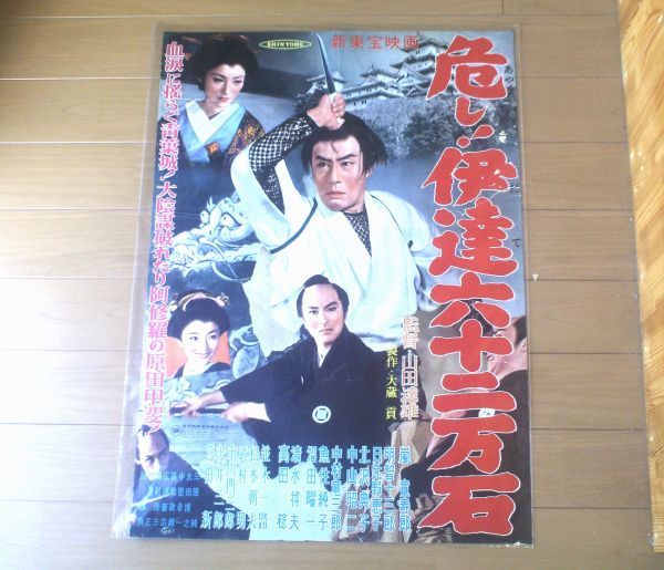 2023年最新】Yahoo!オークション -新東宝 ポスター(映画)の中古品