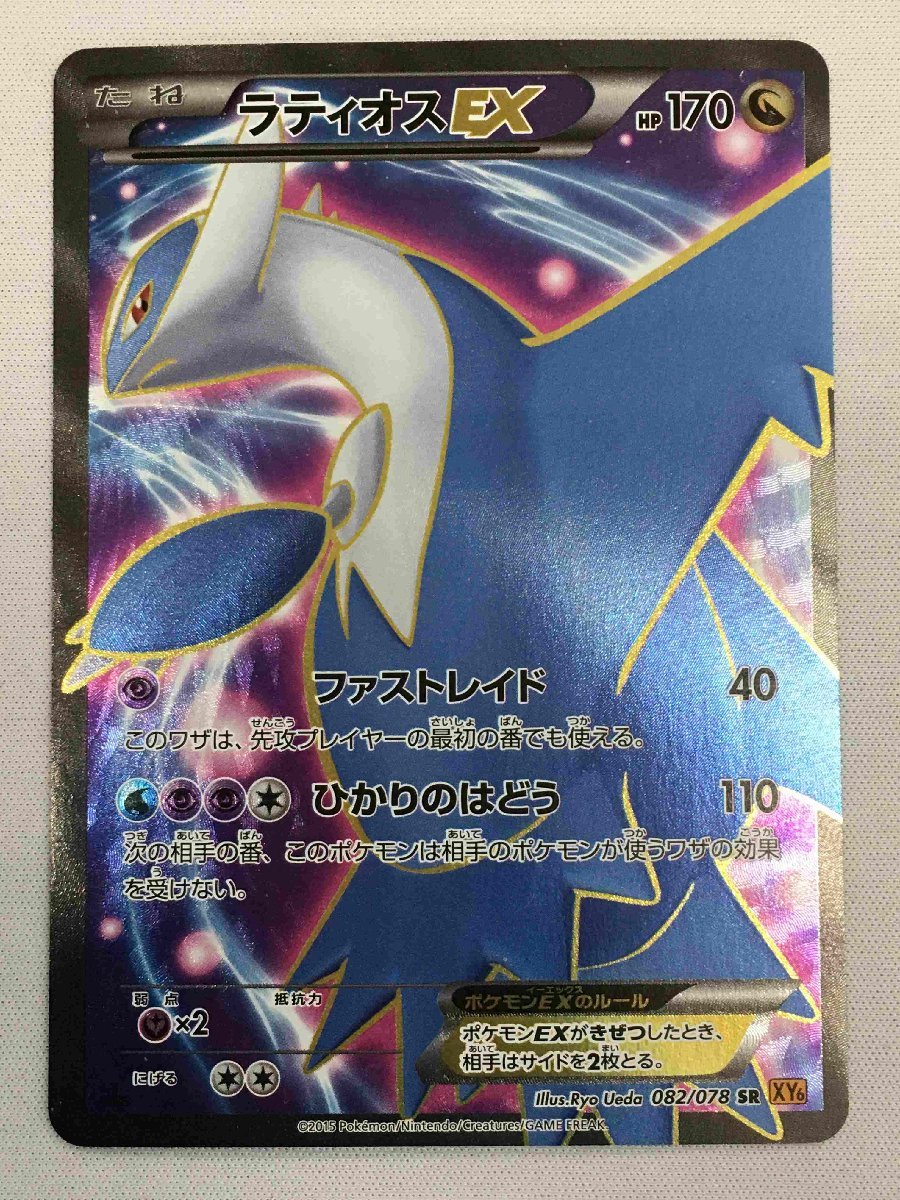 ラティオス EX xy sr psa10 1ed エメラルドブレイク