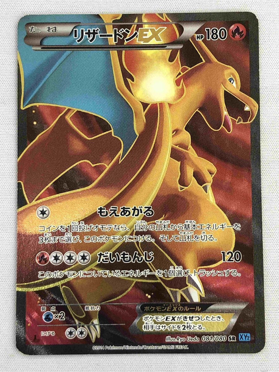 クーポン利用&送料無料 「美品」リザードンEX【SR】1ED {081/080} [XY