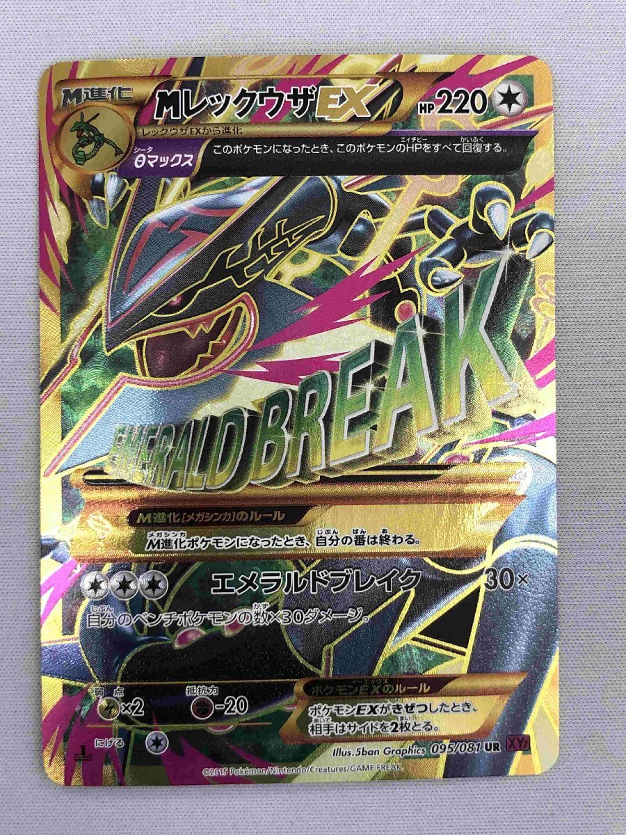 ヤフオク! -「レックウザex ur」の落札相場・落札価格
