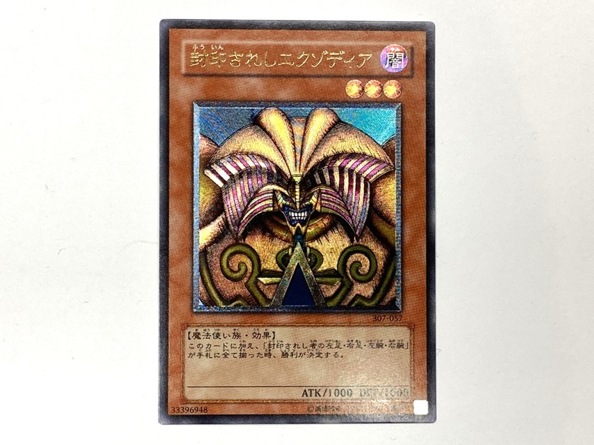 ヤフオク! -「封印されしエクゾディア」(ゲーム) の落札相場・落札価格