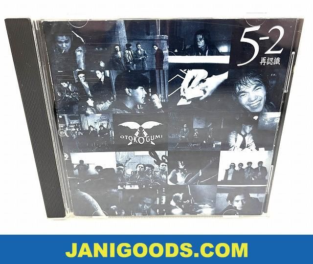 超大特価 廃盤 男闘呼組 CD 2点セット 5-1非現実 5-2再認識 アルバム