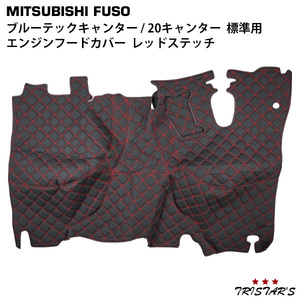  Mitsubishi Blue TEC Canter 20 Canter standard for engine hood cover diamond cut red stitch 