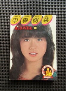 Art hand Auction 書籍 文庫 写真集 中森明菜 オリコン ポップアイドル 8 1983 オリジナルコンフィデンス アイドル 送料無料!, アート, エンターテインメント, アイドル, 芸能人, その他