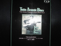 ■打田十紀夫 Tokio Acoustic Blues■楽譜_画像1