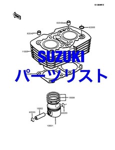 スズキ web版パーツリスト Address アドレス50 アドレスV100 Hi-UP Let`s2 DR-Z250 DR-Z400DR250 DR350 DR400 DR500 DR600 DR650 DR750