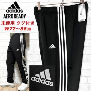 ☆未使用タグ付き☆ adidas アディダス トラックパンツ 3ストライプス