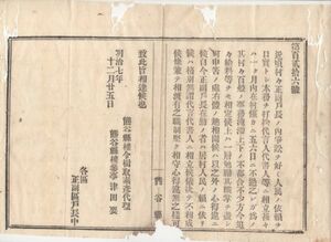 N23020626○熊谷県布達 明治8年○村々の正副戸長が争訴の代言人代書人に立つ事を禁止 村の業務遅滞なく職制を堅守せよ 熊谷県権令梶取素彦