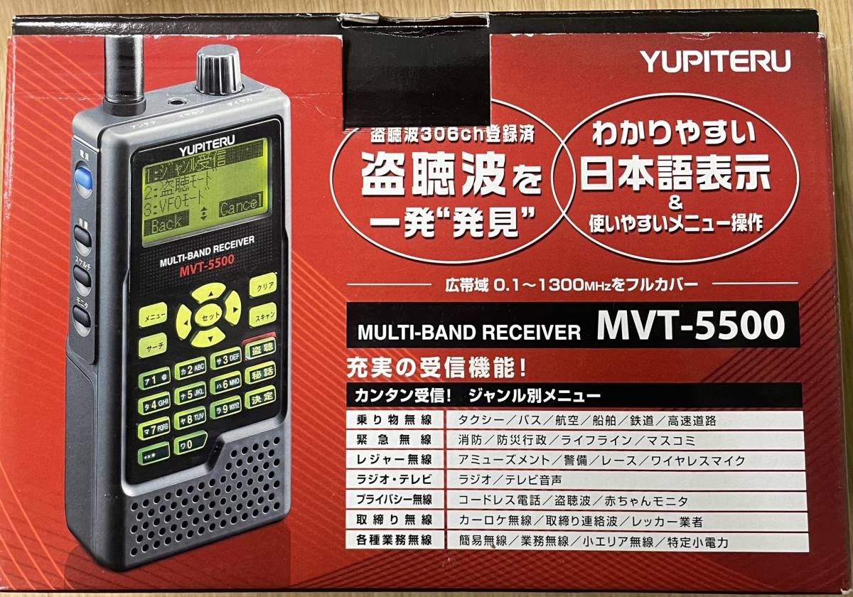 おすすめネット YUPITERU 盗聴器発見 ユピテルマルチバンドレシーバー