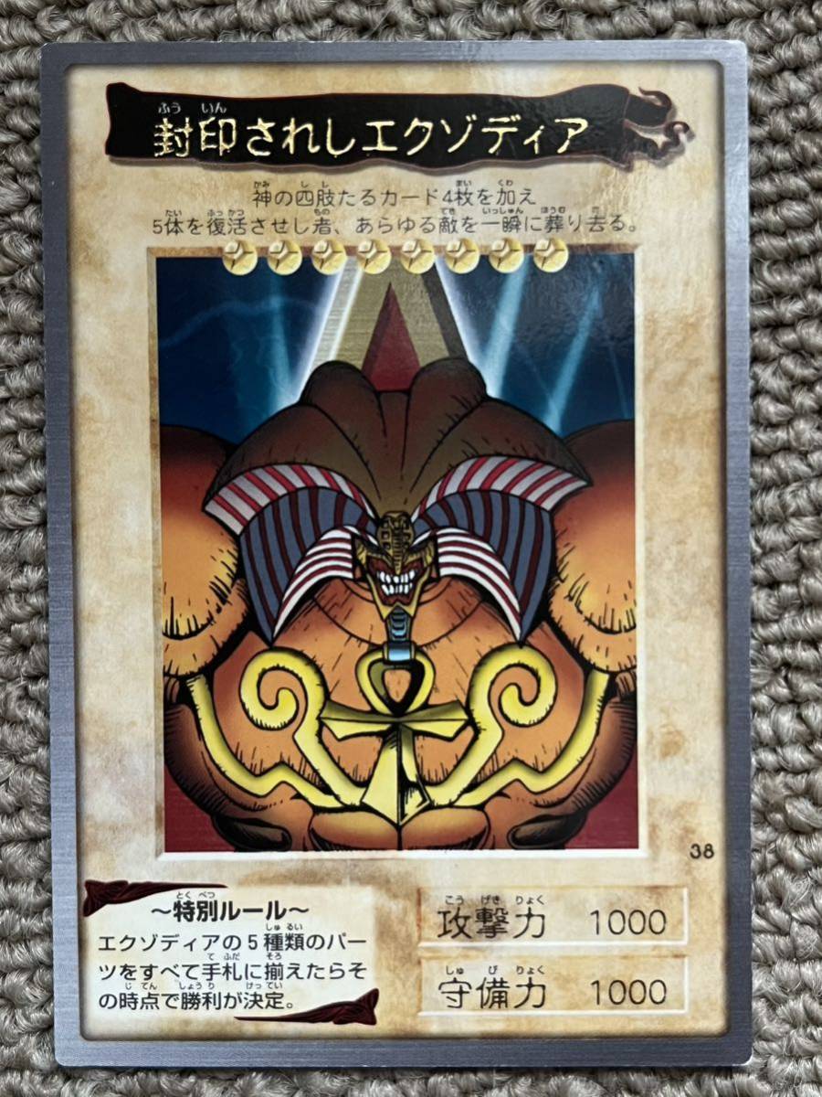 ヤフオク! -「封印されしエクゾディア」(ゲーム) の落札相場・落札価格