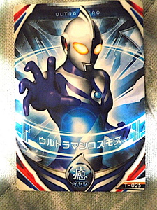 ★ウルトラマンフュージョンファイト★オーブリング対応　T-025★ウルトラマンコスモス★★★