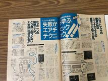 FMレコパル 1988年 №26号 斉藤由貴 コリーハート チューリップ 近藤等則 ポールウィンター 今井美樹 鈴木賢司 森川美穂　/図_画像8