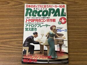 月刊レコパル 1994.6 斉藤和義、Nirvana、森高千里、ピンク・フロイド、Yes、ICE、平沢進、イーグルス、クラス /図