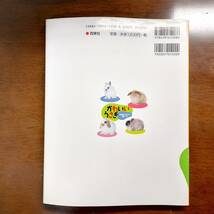 かわいいうさぎ 西東社 ウサギの飼い方　斉藤久美子／監　品種カタログ　飼い方　飼育　小動物　ペット　_画像3