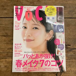 新品「VOCE ヴォーチェ」2023年3月号 ※付録なし 吉岡里帆 田中圭 乃木坂46 井上和 Six TONES 京本大我 掲載